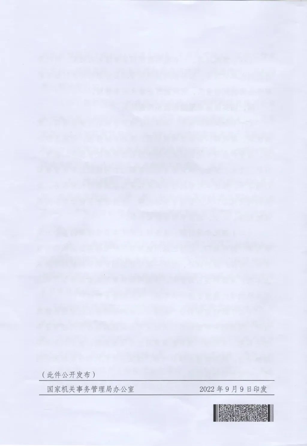 國(guó)管局、國(guó)家發(fā)改委、財(cái)政部、鼓勵(lì)和支持公共機(jī)構(gòu)采用能源費(fèi)用托管服務(wù)